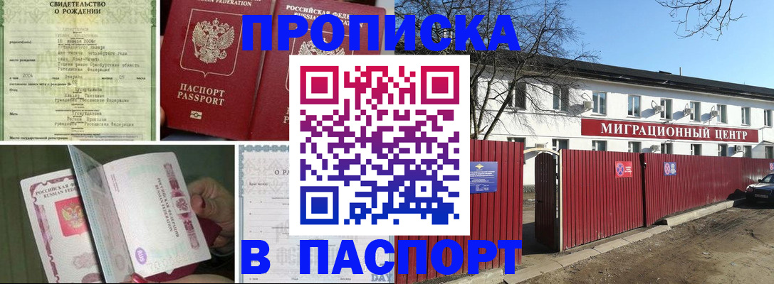 регистрация в Барабинске