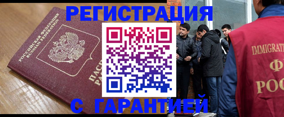 временная регистрация в квартире в Барабинске