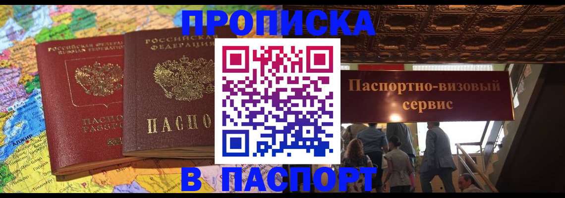 прописка иностранных граждан в Барабинске