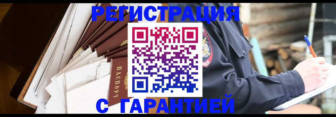 миграционный учет в Барабинске