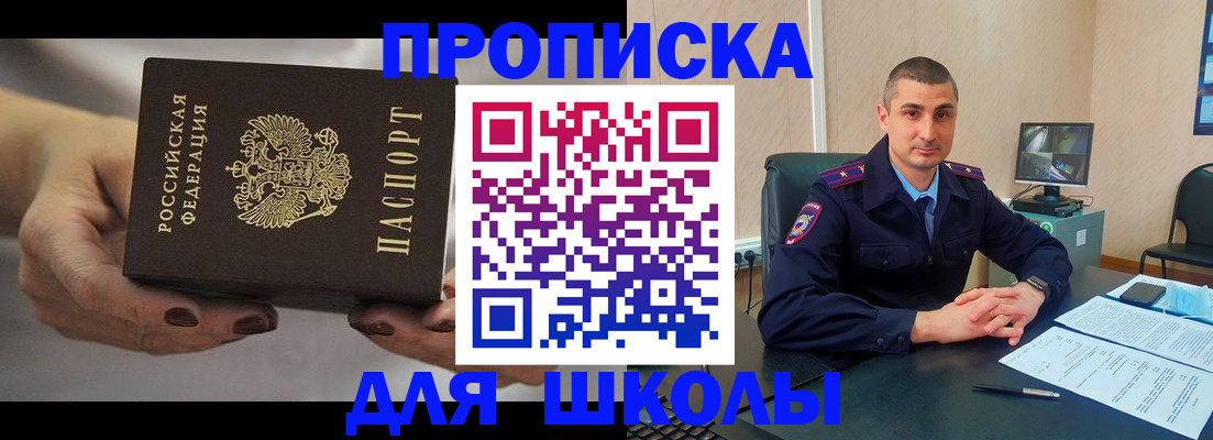 прописка в Барабинске
