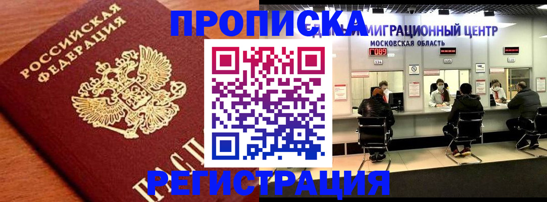 временная регистрация законно в Барабинске