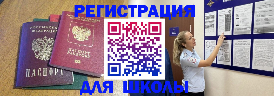 временная регистрация адрес в Барабинске